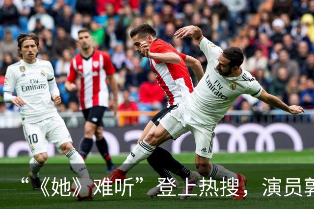 “《她》难听”登上热搜，演员郭晓东回应淘汰：从昨晚到现在，我一次都没敢听，谢谢每一份包容，“郭晓东跑调了，但没有逃跑”