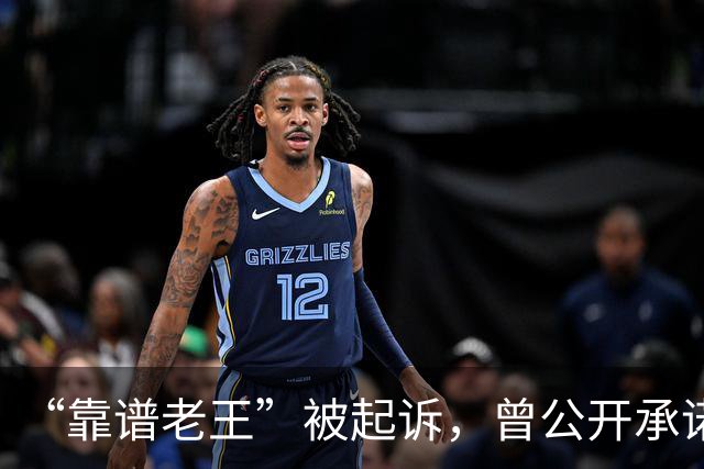 “靠谱老王”被起诉，曾公开承诺“如果纸尿裤中没有检出甲酰胺，会公开道歉”