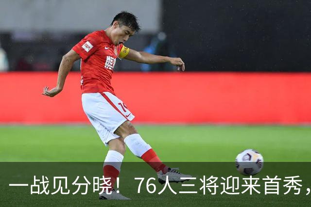 一战见分晓！76人三将迎来首秀，恩比德马克西詹姆斯联手出战