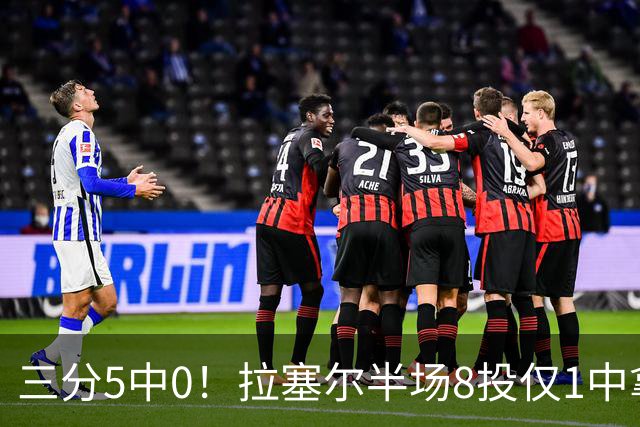 三分5中0！拉塞尔半场8投仅1中拿6分3助 罚球4中4