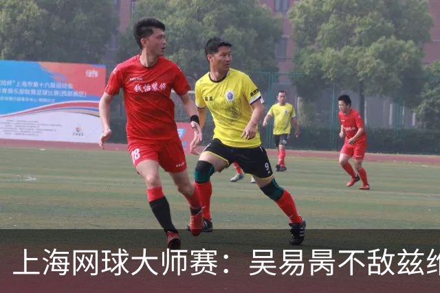 上海网球大师赛：吴易昺不敌兹维列夫止步第二轮