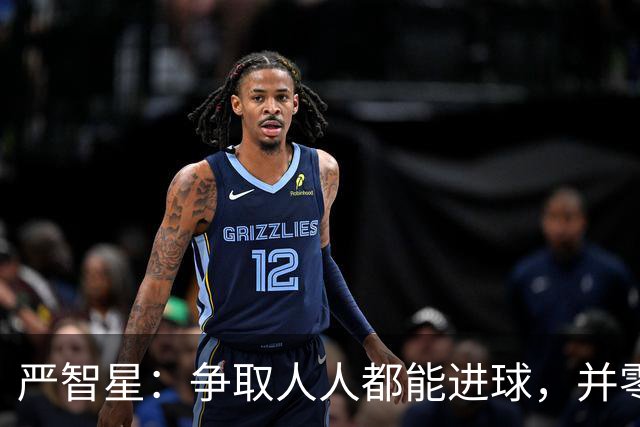 严智星：争取人人都能进球，并零封中国队！杨希锁死他，拜合拉木该首发了