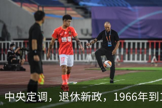 中央定调，退休新政，1966年到1968年期间出生，退休或更加受益？