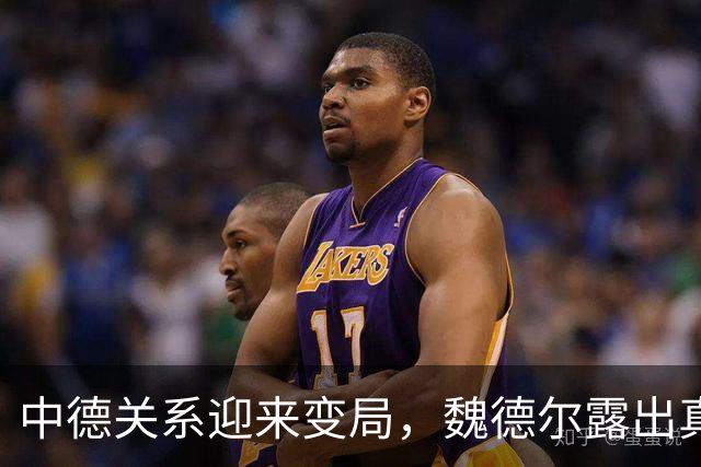 中德关系迎来变局，魏德尔露出真底牌，指责中国，喊话德企向后撤