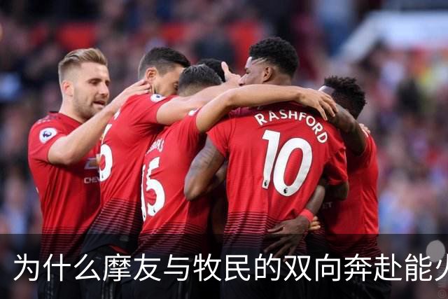 为什么摩友与牧民的双向奔赴能火出圈？
