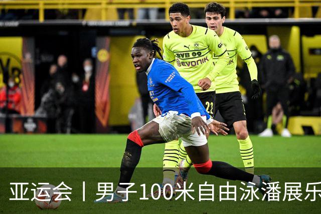 亚运会丨男子100米自由泳潘展乐成功卫冕