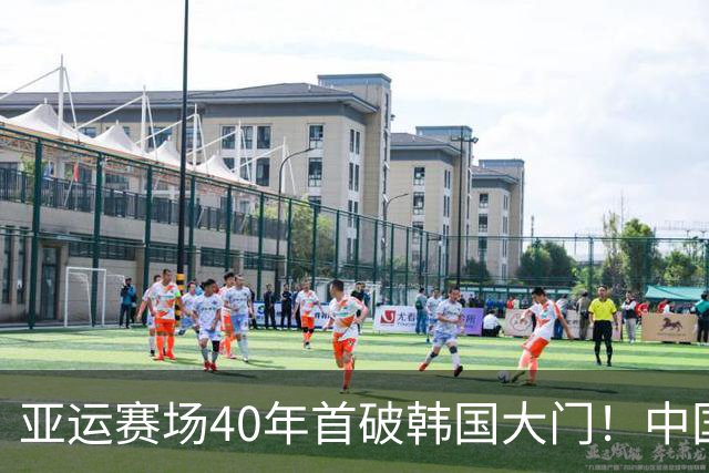亚运赛场40年首破韩国大门！中国男足憾负无缘决赛将争铜牌