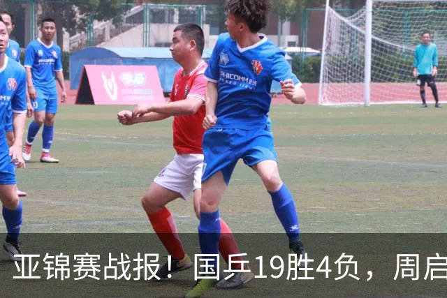 亚锦赛战报！国乒19胜4负，周启豪0比3出局，黄友政陈熠混双丢金