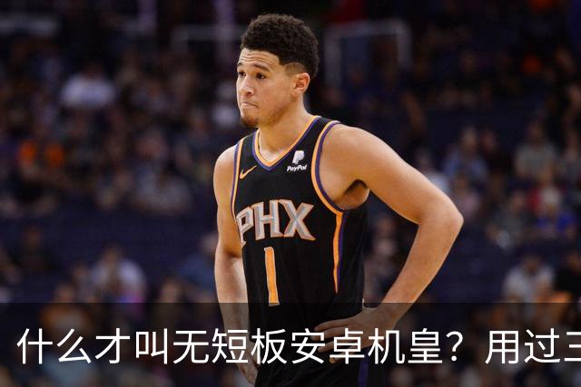 什么才叫无短板安卓机皇？用过三星S24Ultra才懂差距有多大