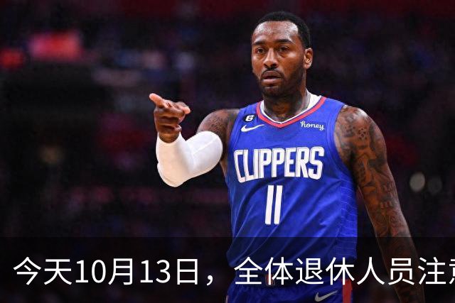 今天10月13日，全体退休人员注意：10月养老金发放，必查三项！