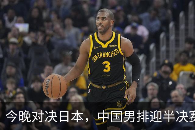 今晚对决日本，中国男排迎半决赛，压力山大，伤病残阵VS二队！