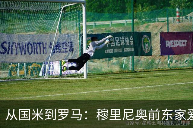 从国米到罗马：穆里尼奥前东家爱他排行榜，第一名毫无悬念
