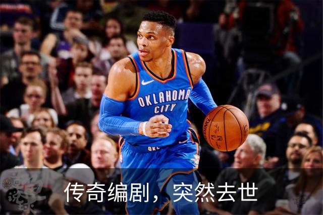 传奇编剧，突然去世