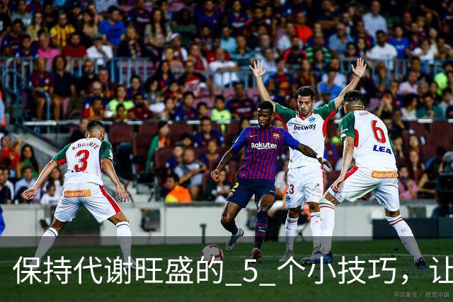 保持代谢旺盛的 5 个小技巧，让你想胖都难！