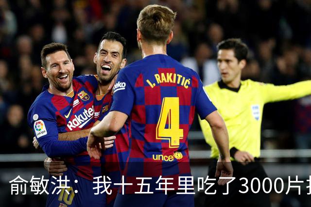 俞敏洪：我十五年里吃了3000片抗抑郁药，但最后我却不是吃药好的