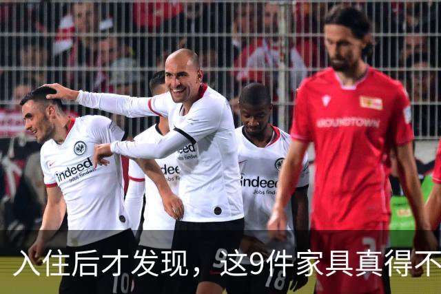 入住后才发现，这9件家具真得不该买，纯纯白花钱！