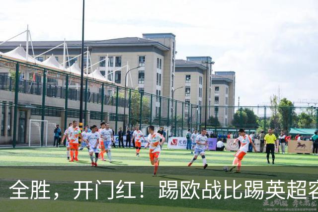 全胜，开门红！踢欧战比踢英超容易多了，保级球队都能大胜