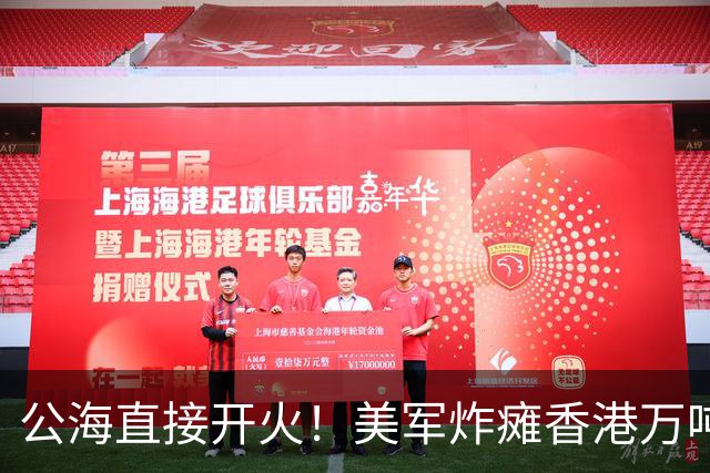 公海直接开火！美军炸瘫香港万吨货船！方便旗照样躲不过美军炮弹