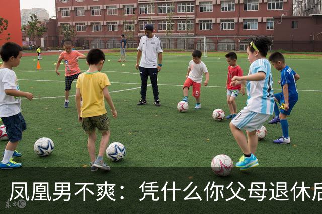凤凰男不爽：凭什么你父母退休后四处旅游，我爸妈却每天干农活