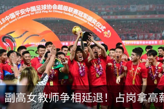 副高女教师争相延退！占岗拿高薪却躺平，年轻老师缺机会欲哭无泪