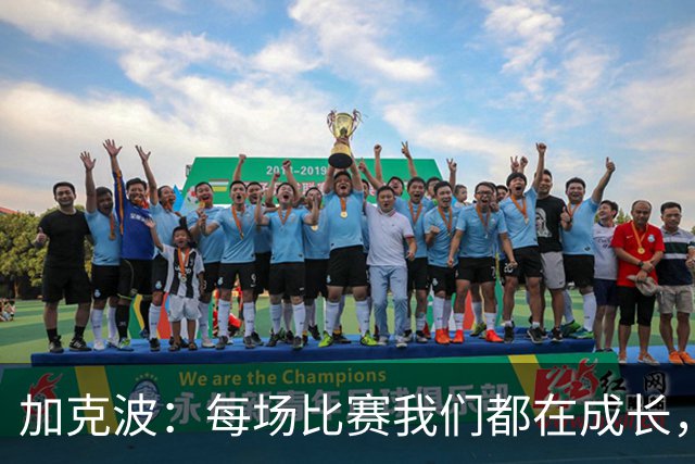 加克波：每场比赛我们都在成长，进球后教练也推动我们再进攻