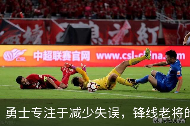 勇士专注于减少失误，锋线老将的角色也发生了不小的变化？