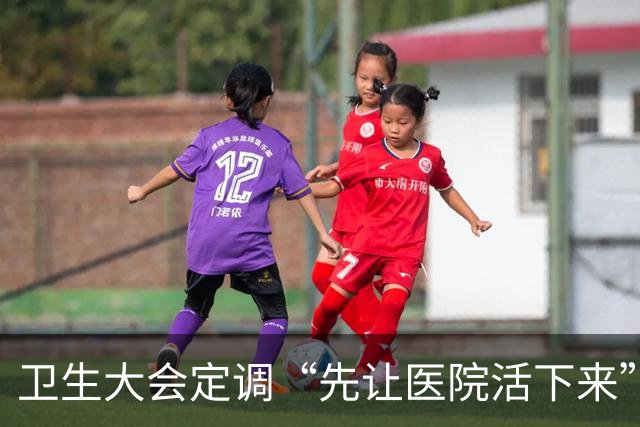卫生大会定调“先让医院活下来”，医保控费要踩刹车了