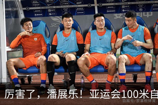 厉害了，潘展乐！亚运会100米自由泳：潘展乐47秒61斩获金牌
