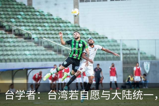 台学者：台湾若自愿与大陆统一，美日印都会攻台，他们想两岸分离