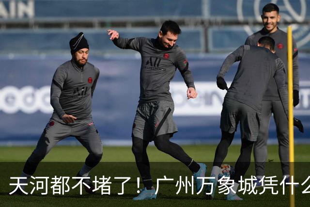 天河都不堵了！广州万象城凭什么吸干了广佛的流量？