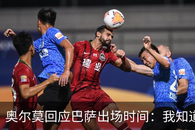 奥尔莫回应巴萨出场时间：我知道我会很重要