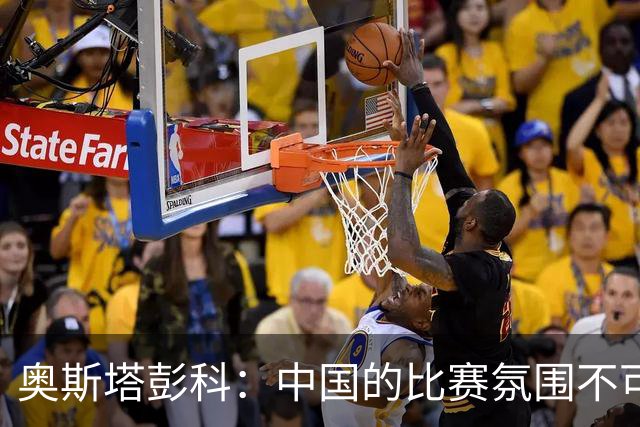 奥斯塔彭科：中国的比赛氛围不可思议！斯维托丽娜无缘武网四强