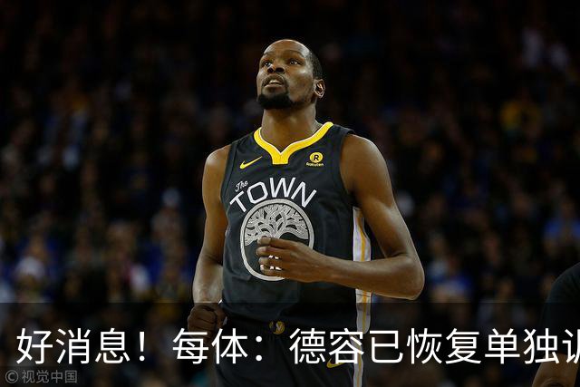 好消息！每体：德容已恢复单独训练，有望周一回归巴萨合练