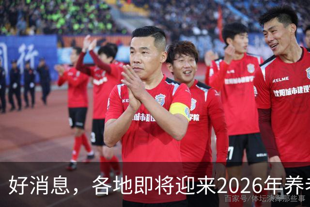 好消息，各地即将迎来2026年养老金重算补发，工龄35年补发多少？