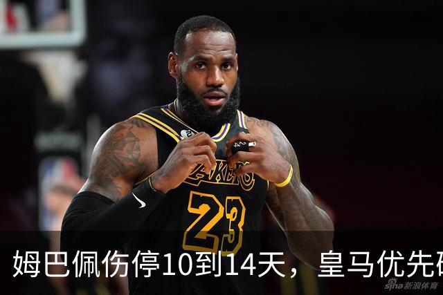 姆巴佩伤停10到14天，皇马优先确保其以完全状态出战国家德比