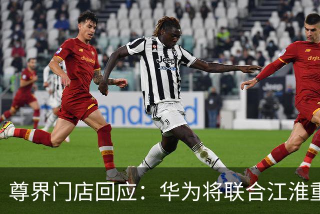 尊界门店回应：华为将联合江淮重新测评
