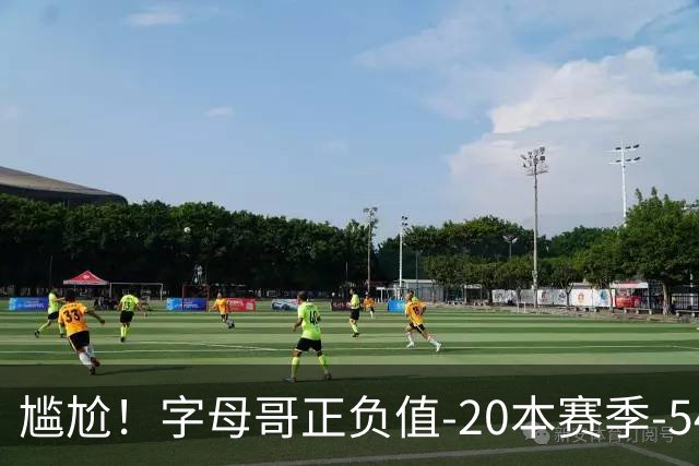 尴尬！字母哥正负值-20本赛季-54 他不在热火才有高潮