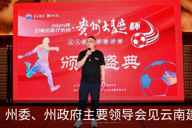 州委、州政府主要领导会见云南建投集团董事长一行