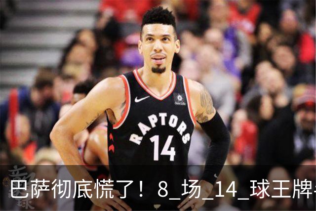 巴萨彻底慌了！8 场 14 球王牌半场伤退！安切洛蒂闭口不提