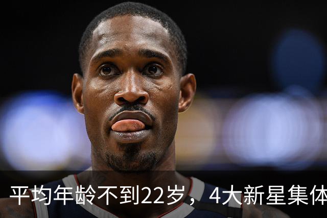 平均年龄不到22岁，4大新星集体爆发！比起亚运会进四强，更让国足球迷高兴