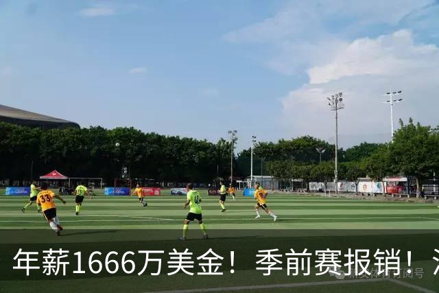 年薪1666万美金！季前赛报销！洛杉矶伤病潮提前来袭