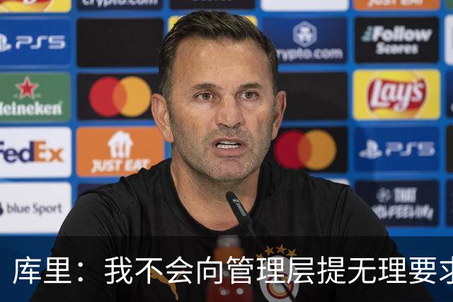 库里：我不会向管理层提无理要求 但我明确表达了赢球意愿
