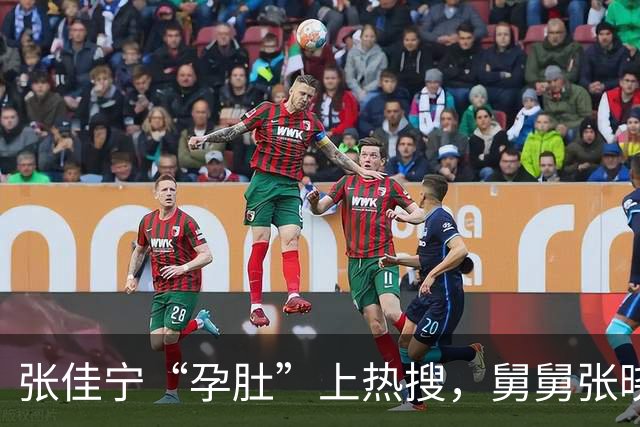 张佳宁“孕肚”上热搜，舅舅张晓龙却被拖下水？这瓜吃得我直挠头