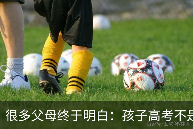 很多父母终于明白：孩子高考不是拼天赋，是拼这3样东西