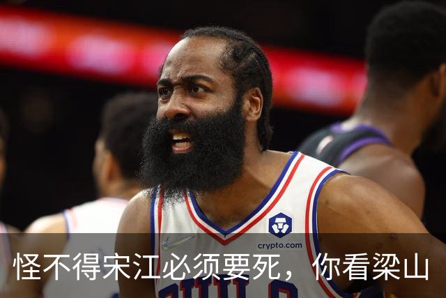 怪不得宋江必须要死，你看梁山“三位女将”的名字连起来是啥