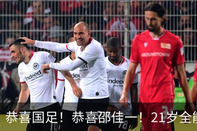 恭喜国足！恭喜邵佳一！21岁全能后腰闪耀全场，未来入选国家队无悬念
