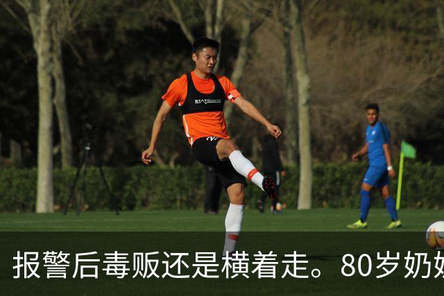报警后毒贩还是横着走。80岁奶奶趴窗边2年，架起相机，把毒贩警察全端了！