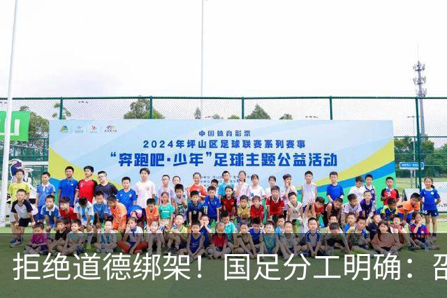 拒绝道德绑架！国足分工明确：邵佳一收拾残局，安东尼奥深耕未来