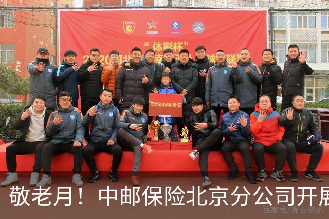 敬老月！中邮保险北京分公司开展金融消保棋牌益智活动
