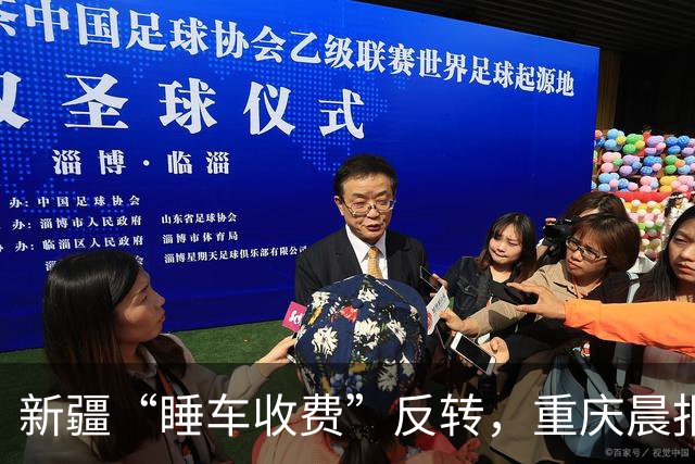 新疆“睡车收费”反转，重庆晨报致歉记者停职，王先生账号已私密